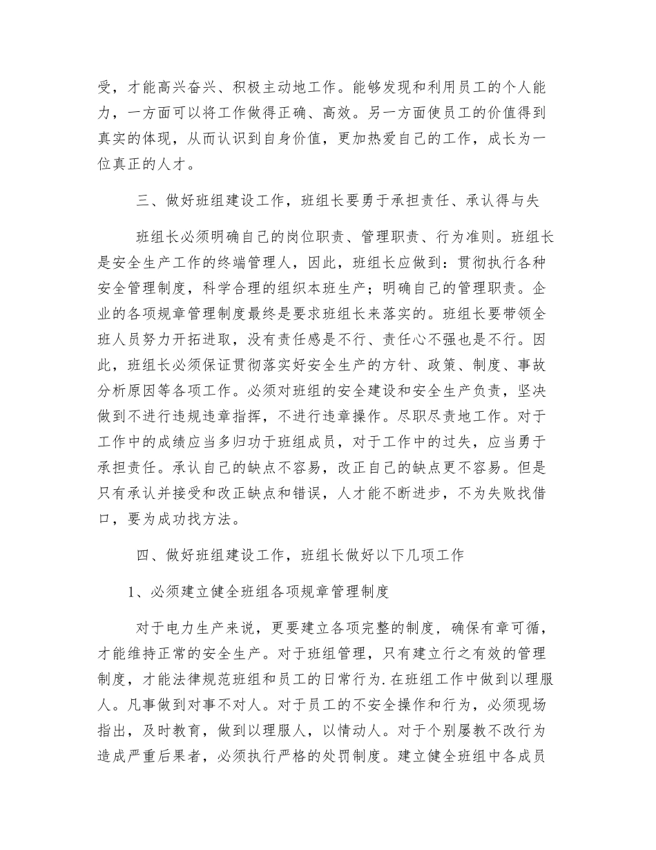 浅谈进行班组建设和开展班组文化工作的体会_第2页