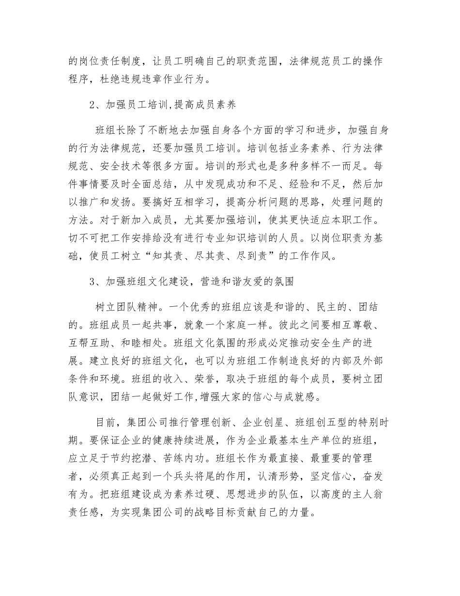 浅谈进行班组建设和开展班组文化工作的体会_第3页