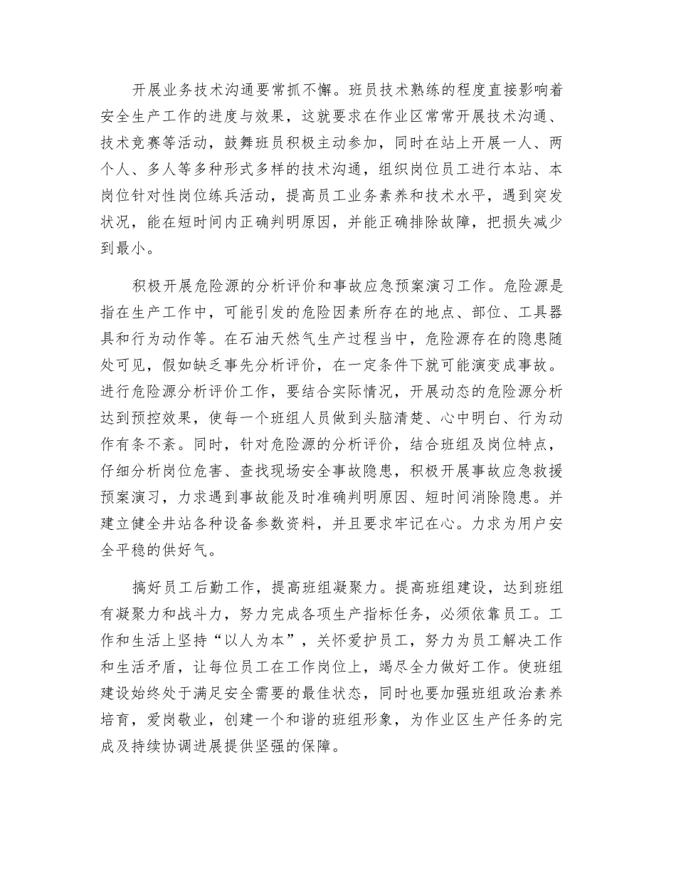 浅谈配气站安全管理_第2页