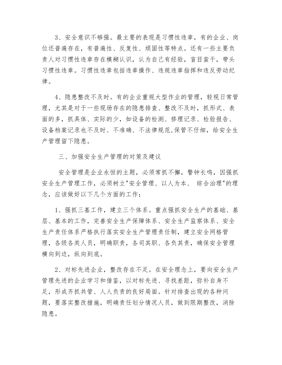 浅谈重大机械生产企业安全生产管理_第2页