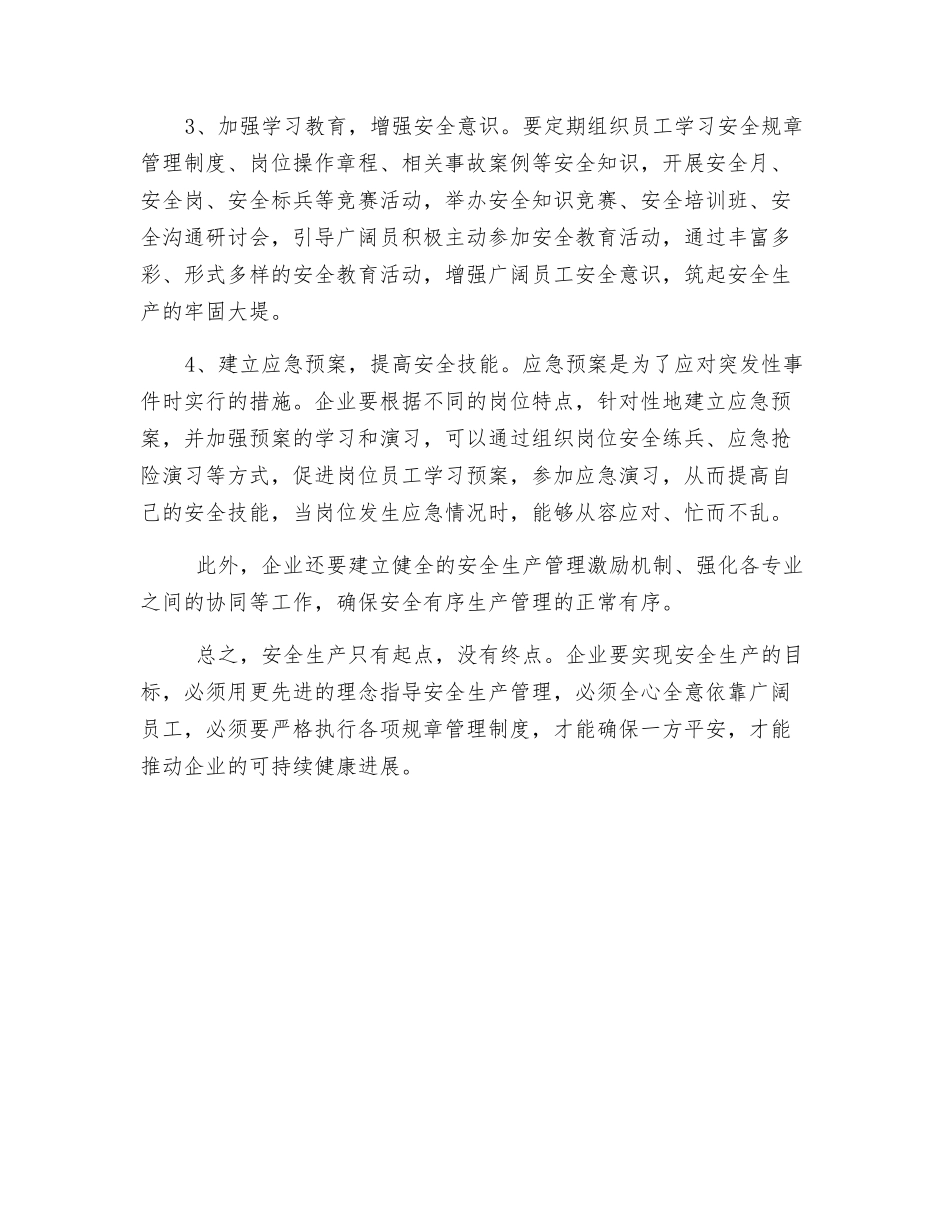 浅谈重大机械生产企业安全生产管理_第3页