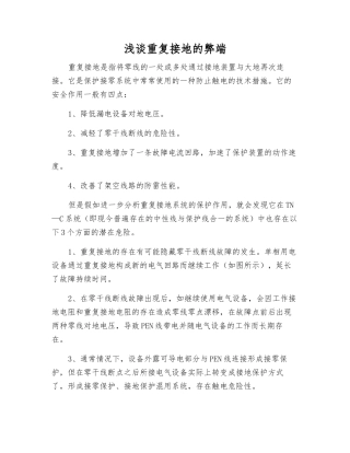 浅谈重复接地的弊端