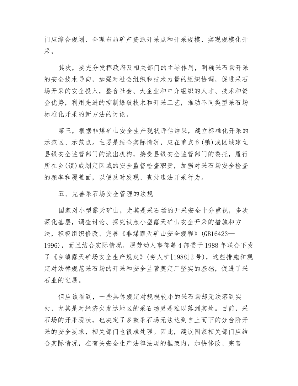 浅谈采石场的安全开采_第2页