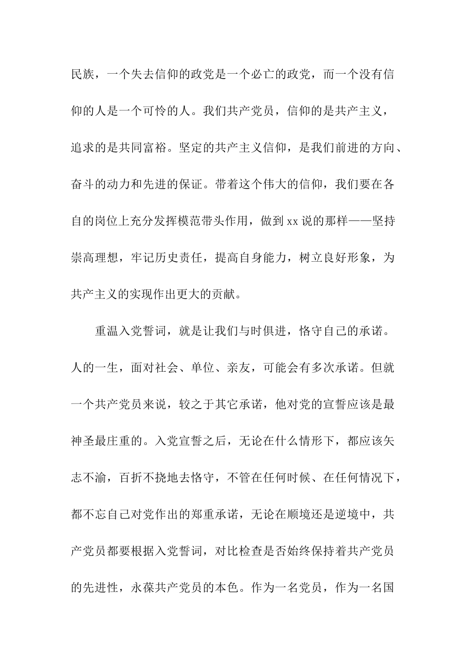 浅谈重温入党誓词心得_第3页