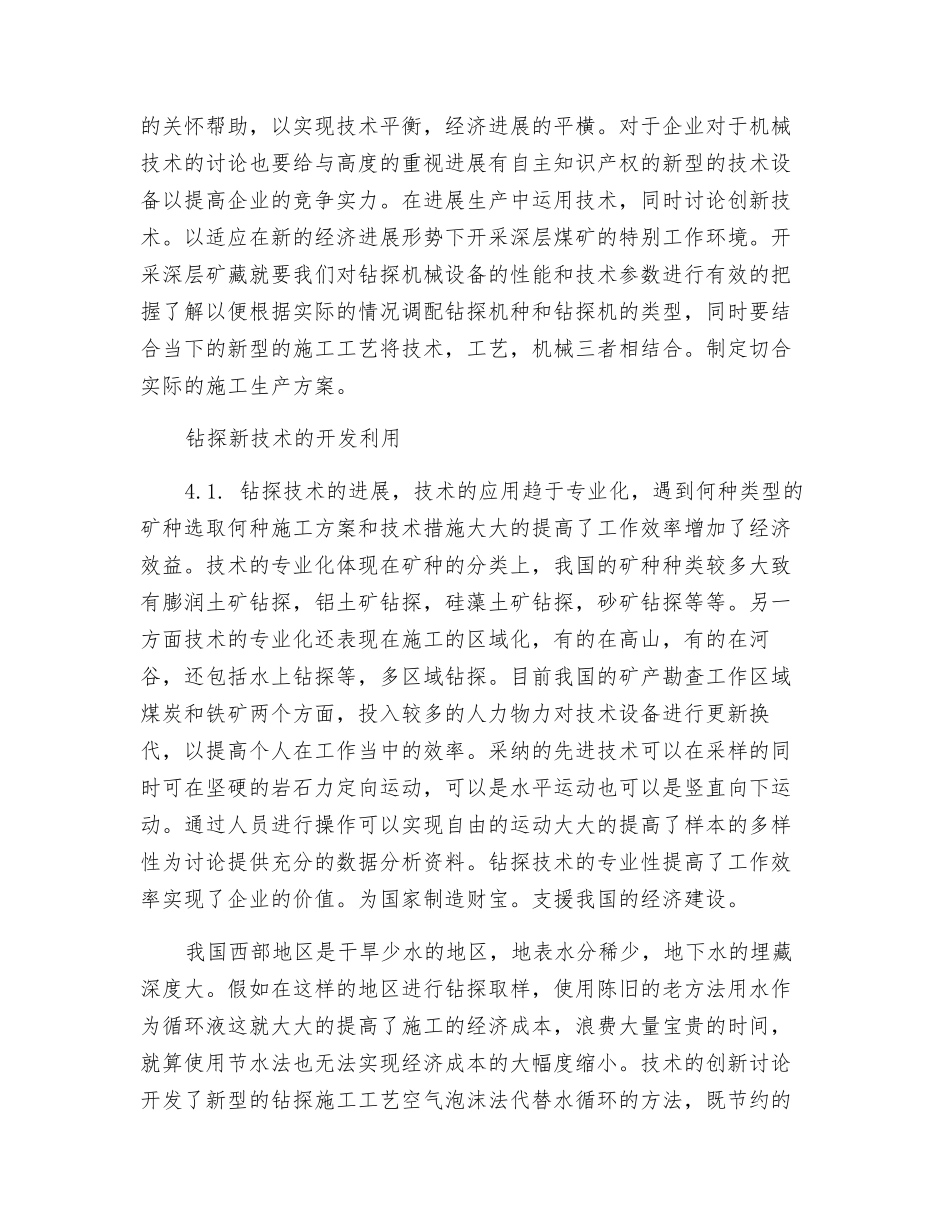 浅谈钻探机械设备现状及技术创新_第3页