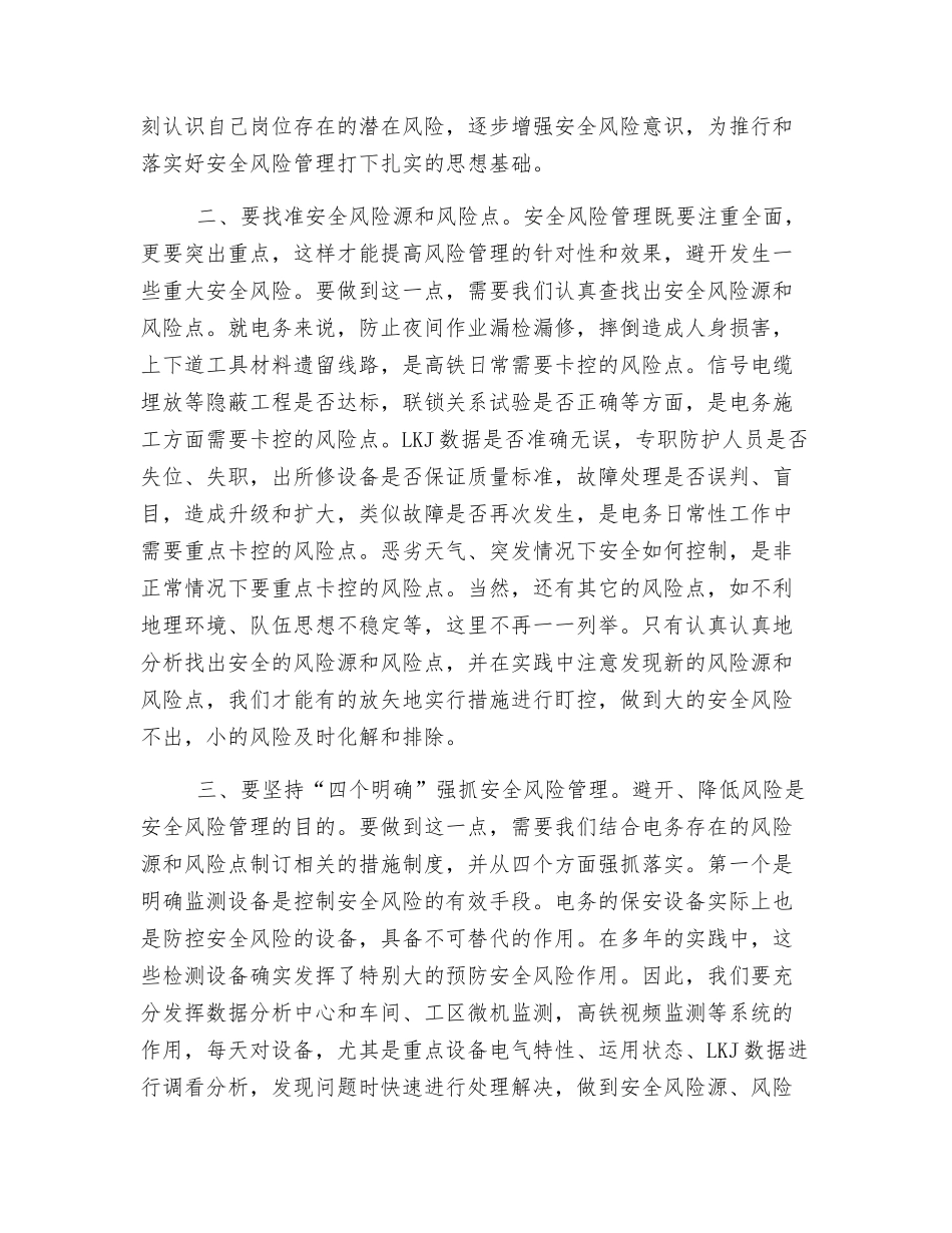 浅谈铁路电务工作-如何加强安全风险管理_第2页