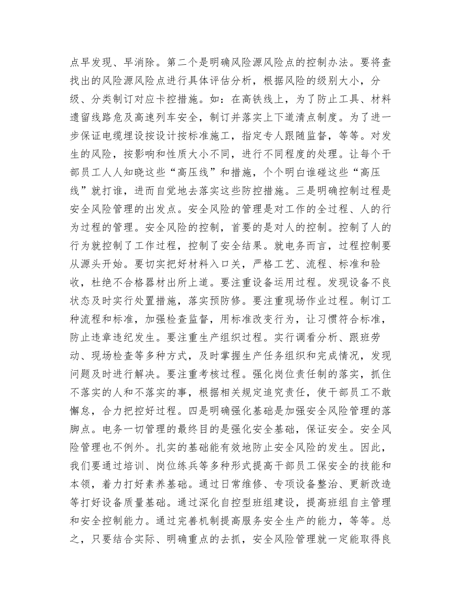 浅谈铁路电务工作-如何加强安全风险管理_第3页