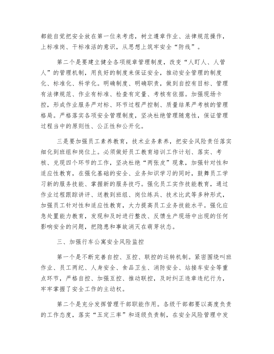 浅谈铁路行车公寓安全风险管理_第2页