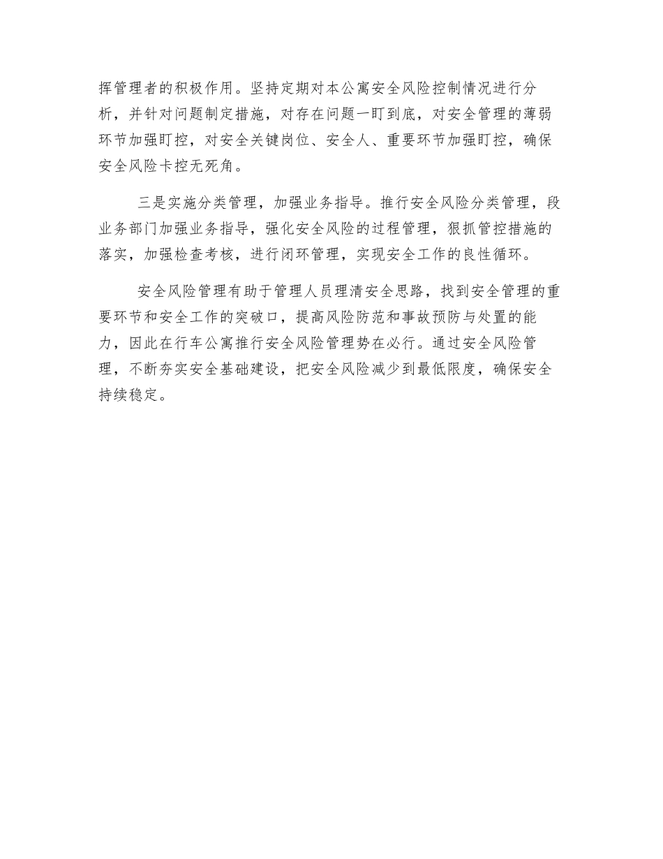 浅谈铁路行车公寓安全风险管理_第3页