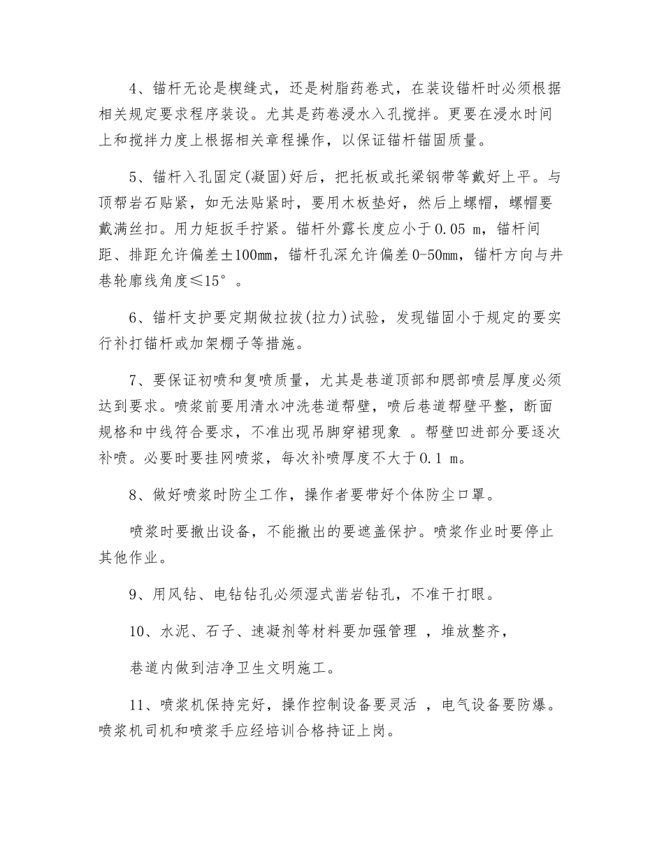 浅谈锚杆、锚喷巷道支护的安全检查_第2页