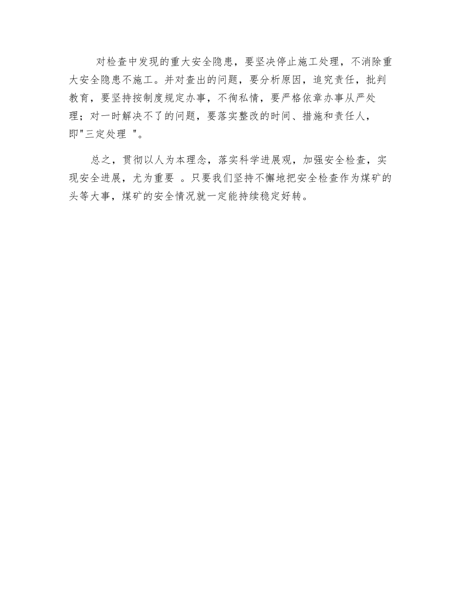 浅谈锚杆、锚喷巷道支护的安全检查_第3页