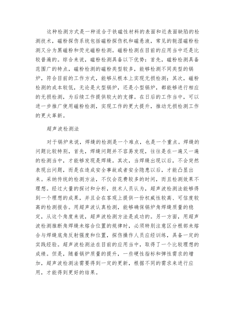 浅谈锅炉的无损检测方法_第2页