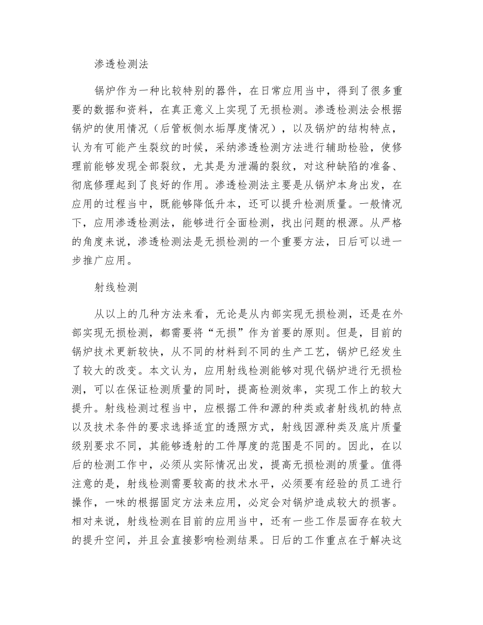 浅谈锅炉的无损检测方法_第3页
