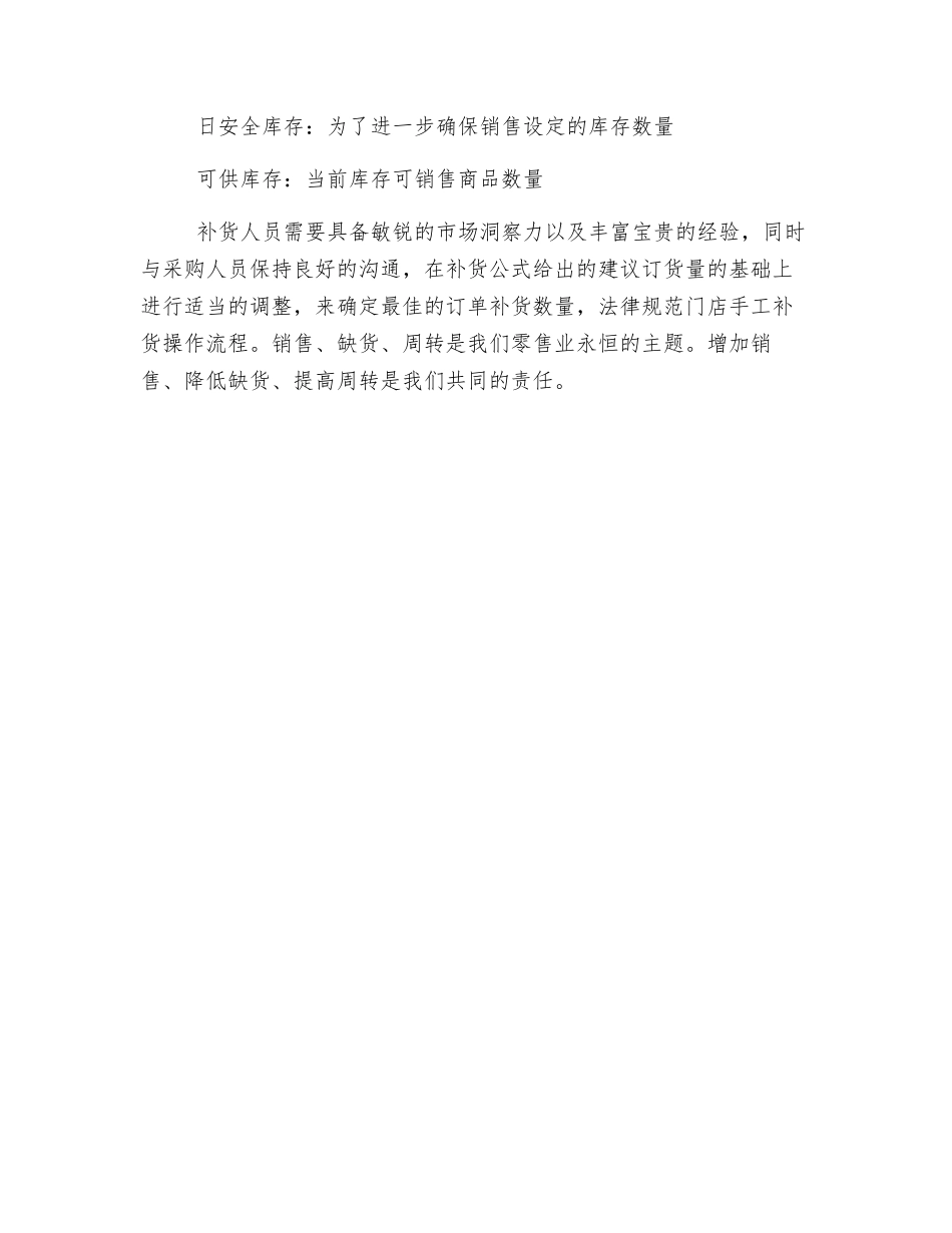 浅谈门店安全库存管控_第3页