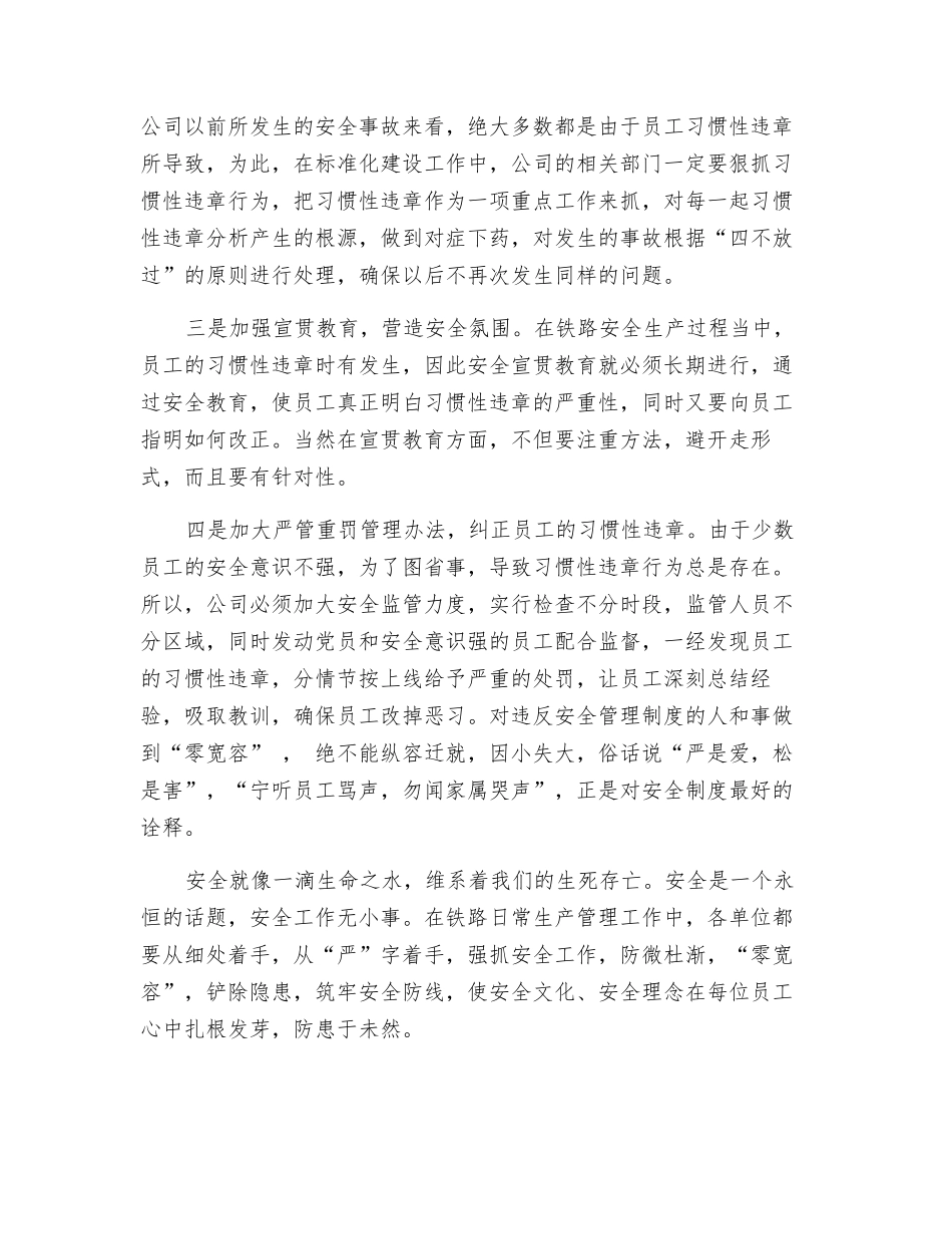 浅谈防止职工习惯性违章_第2页