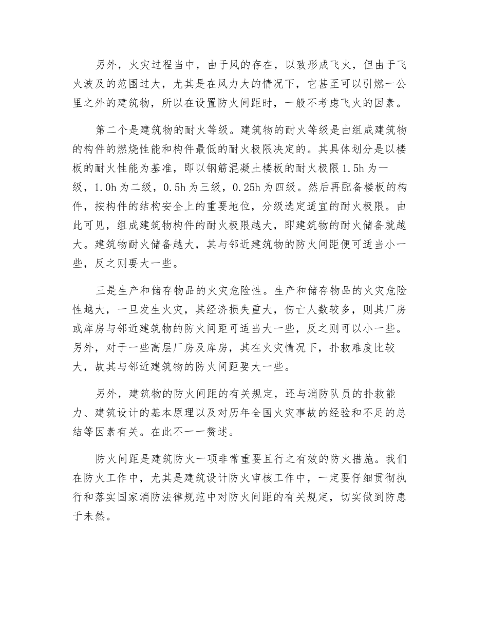 浅谈防火间距_第2页