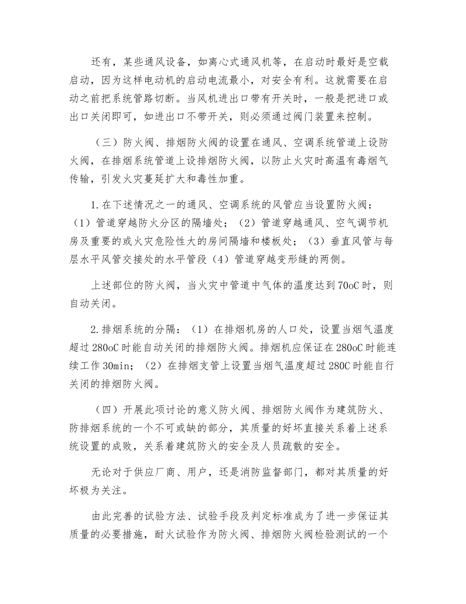 浅谈防火阀以及排烟防火阀设计的意义_第2页