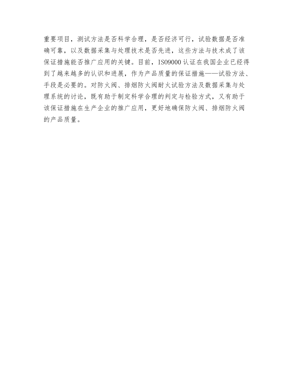 浅谈防火阀以及排烟防火阀设计的意义_第3页