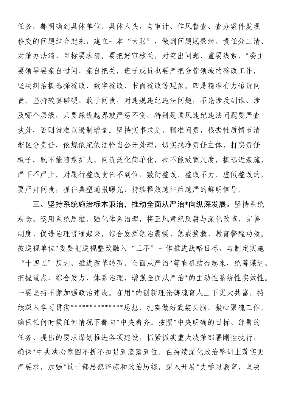 研讨交流：强化政治责任做好巡视整改“下篇文章”_第3页