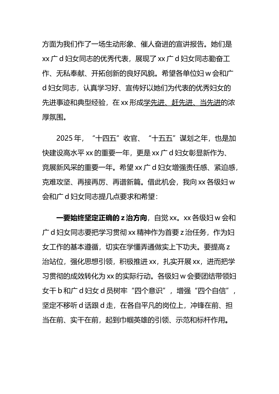 一把手在三八妇女节活动上的讲话稿_第2页