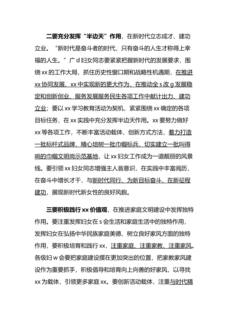 一把手在三八妇女节活动上的讲话稿_第3页