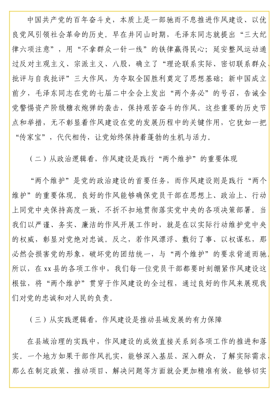 一把手在专题读书班第一次集中学习上的讲话_第2页