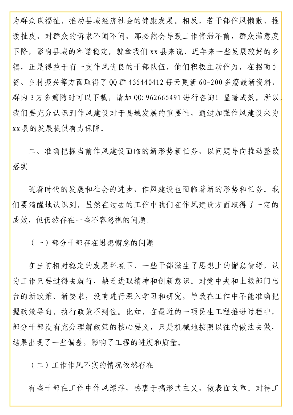 一把手在专题读书班第一次集中学习上的讲话_第3页