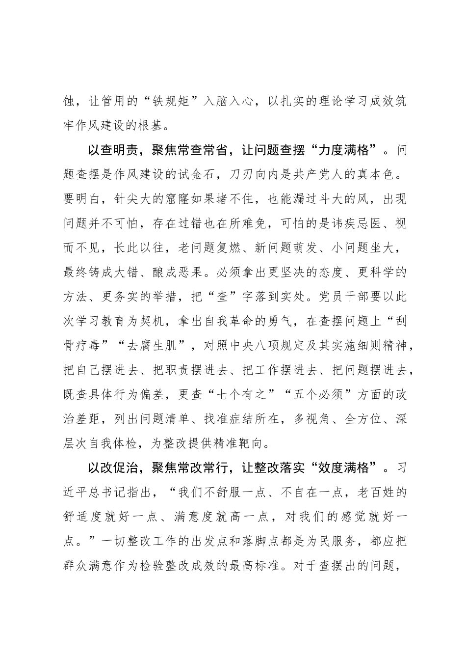 一体推进“学查改” 让徙木立信久久为功_第2页