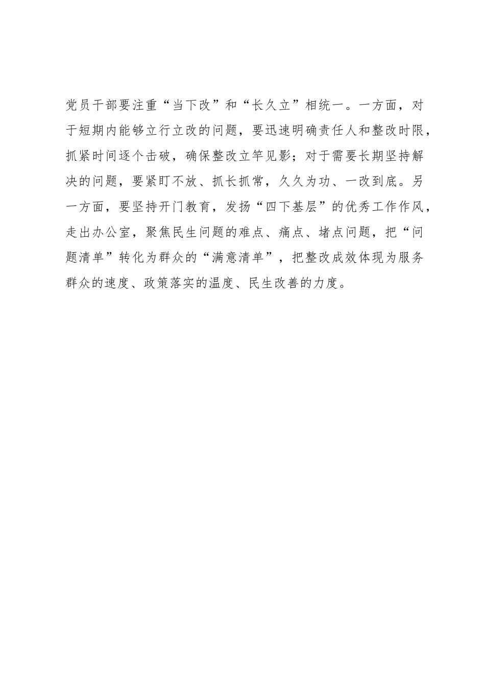 一体推进“学查改” 让徙木立信久久为功_第3页