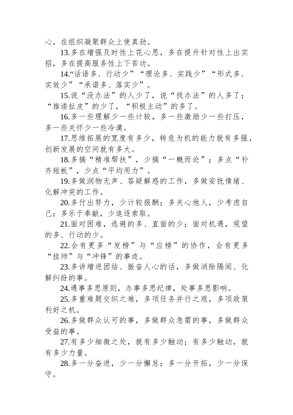 “多”字型排比金句35例_第2页