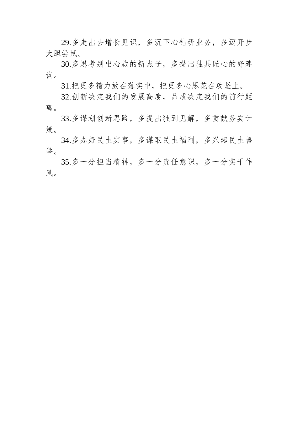 “多”字型排比金句35例_第3页