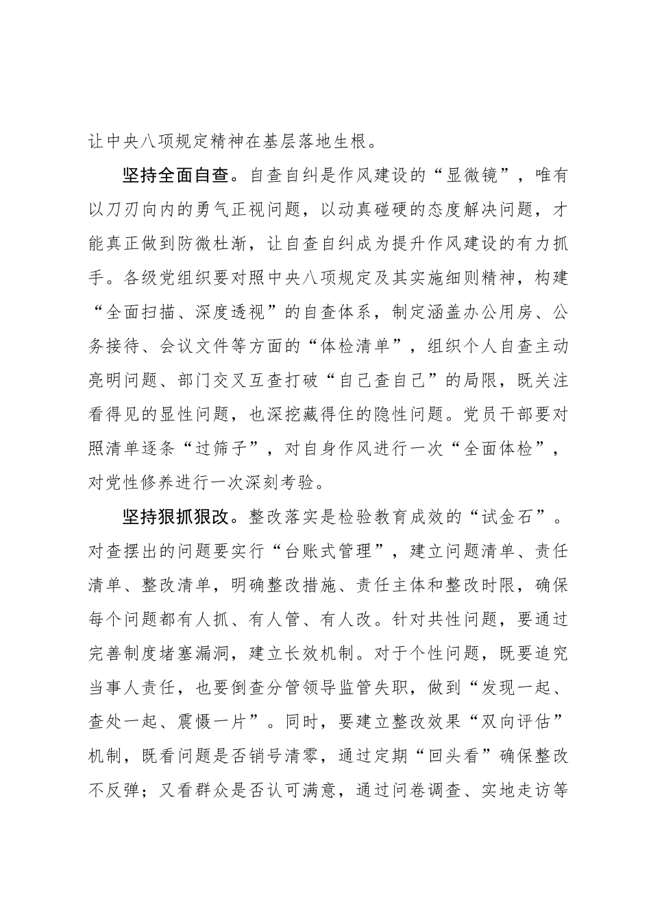 “全链条”发力推进作风建设_第2页