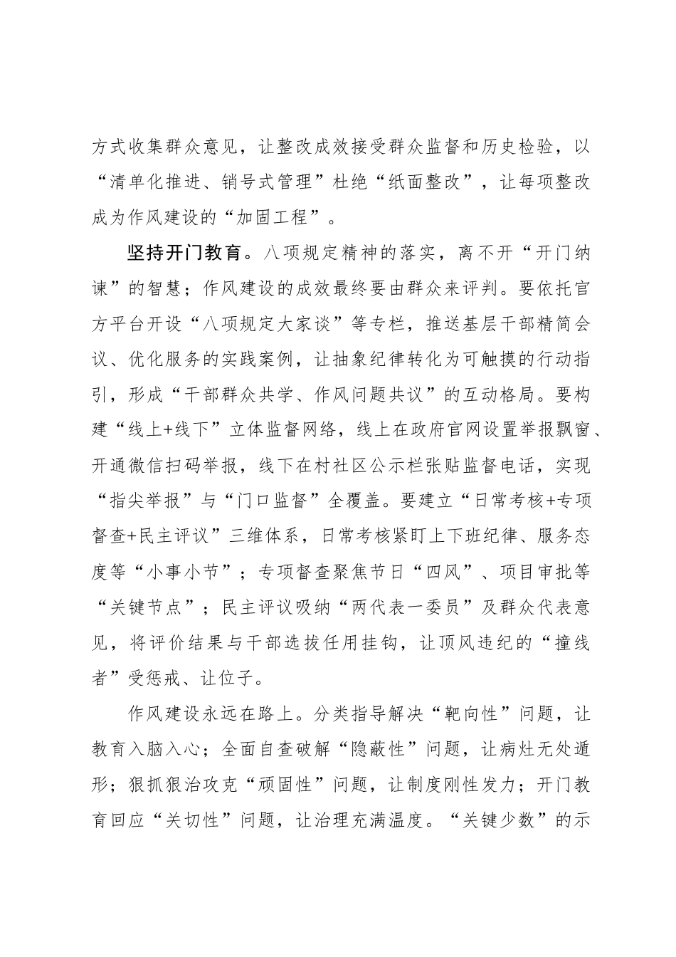 “全链条”发力推进作风建设_第3页