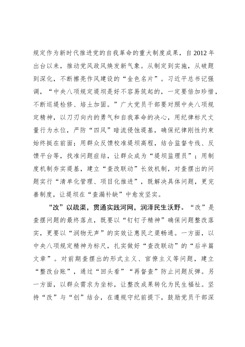 “学查改”贯通发力 推动作风建设常态长效_第2页