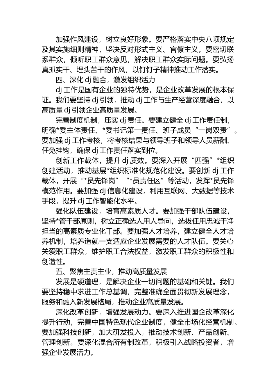 “一把手”政治能力提升与领导班子思想政治建设专题研讨班讲话稿_第3页