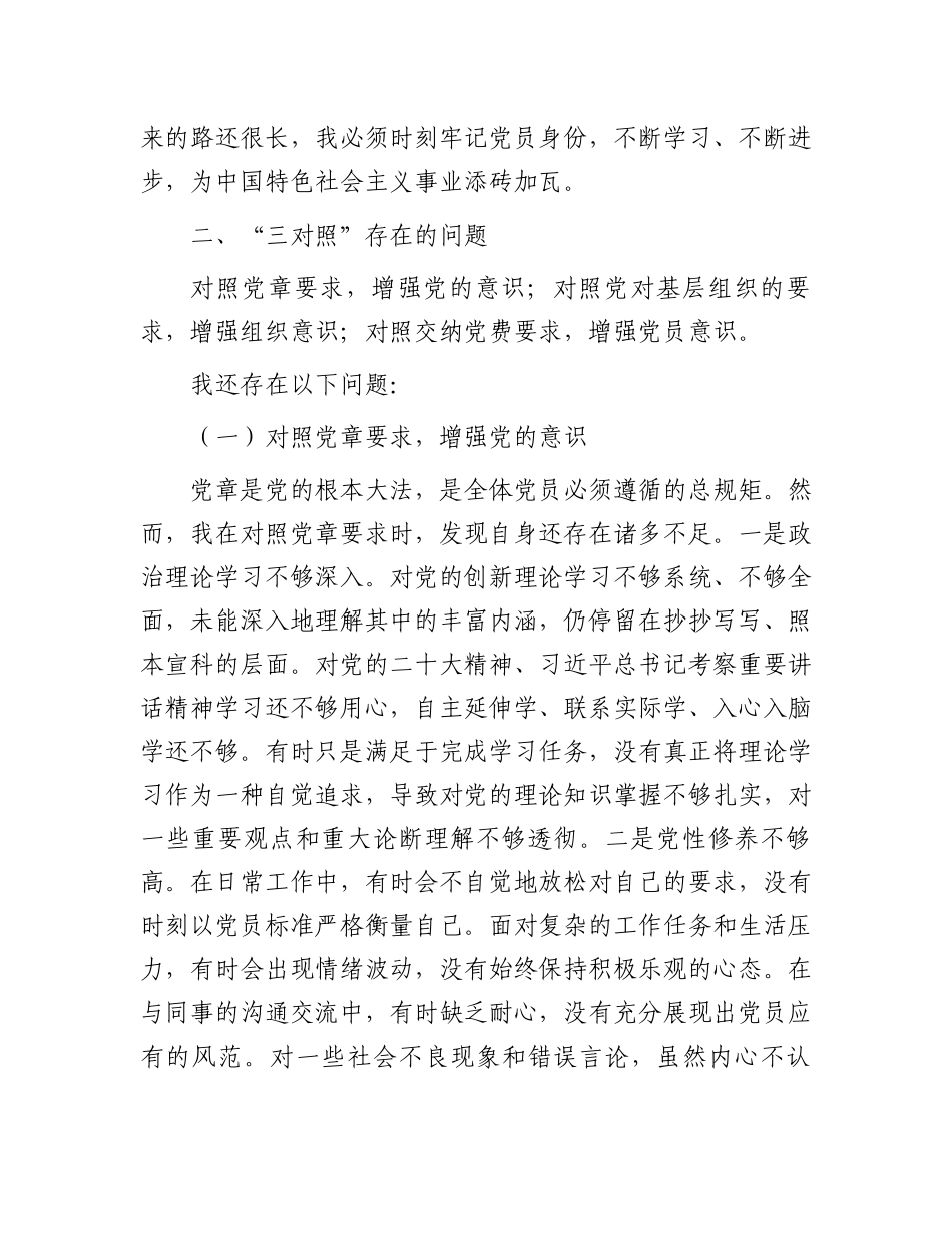 “一回顾三对照”个人检查材料_第2页