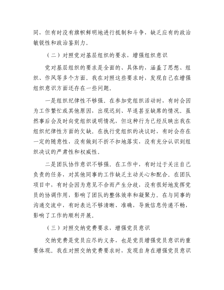 “一回顾三对照”个人检查材料_第3页