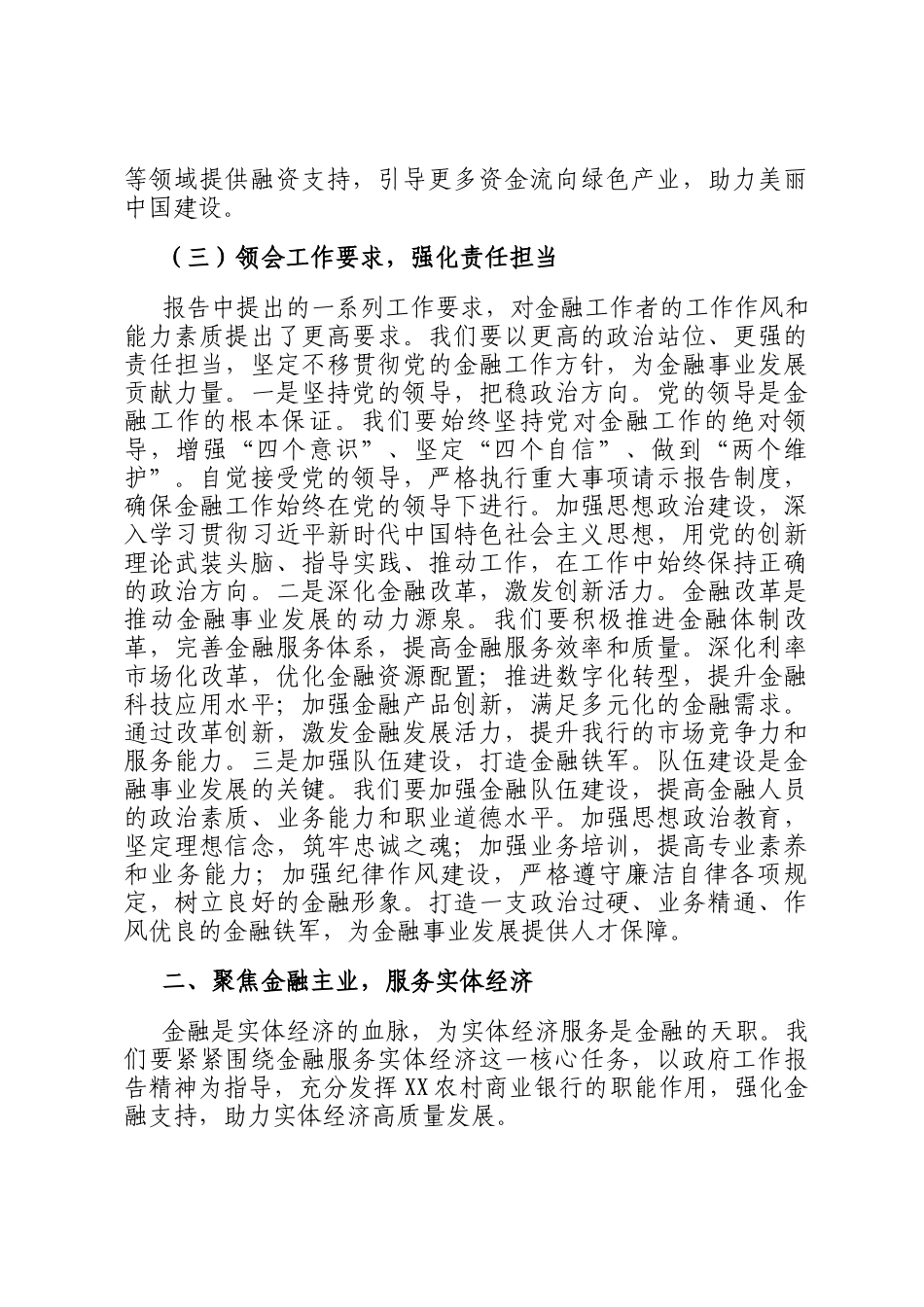 在银行党委理论学习中心组2025年政府工作报告专题学习研讨会上的发言材料_第3页