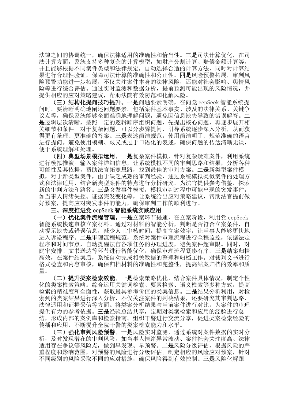 在应用DeepSeek助推智慧法院建设专题培训会上的讲话_第2页