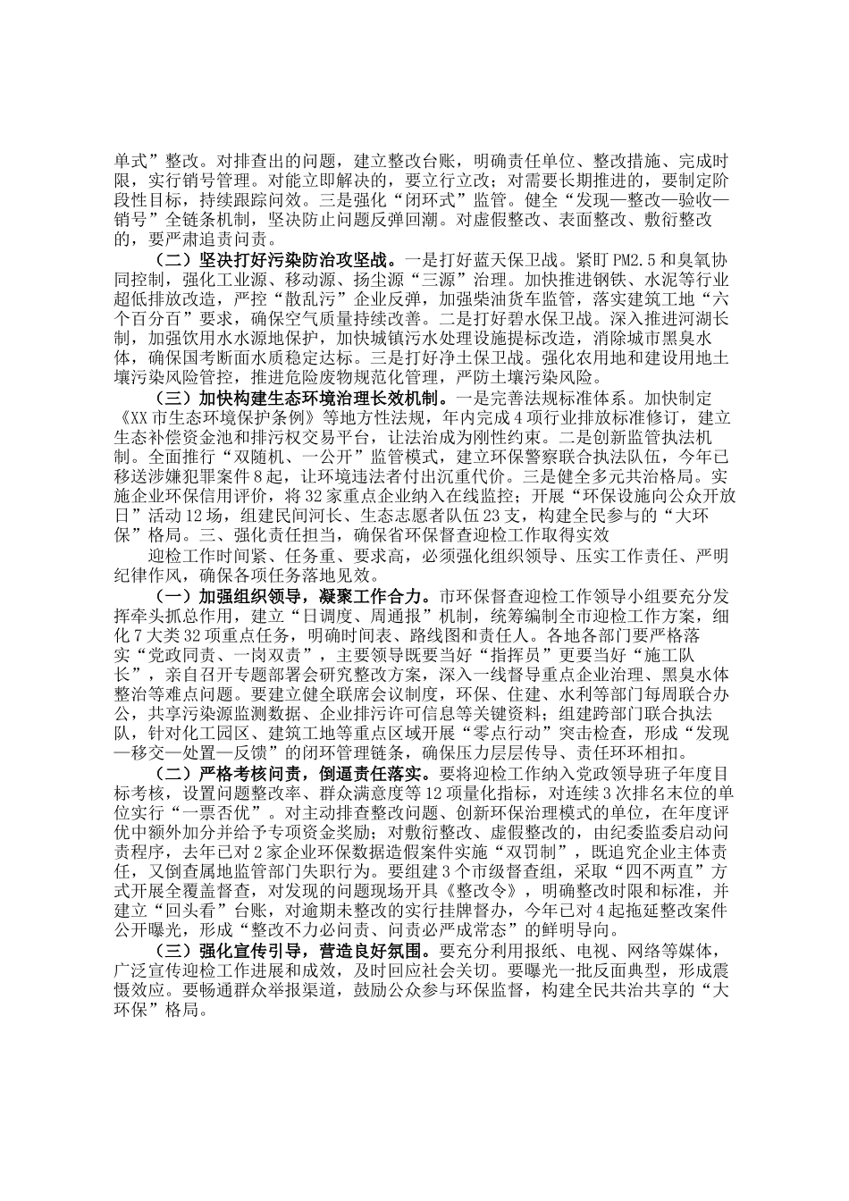 在迎接省环保督查工作推进会上的讲话_第2页