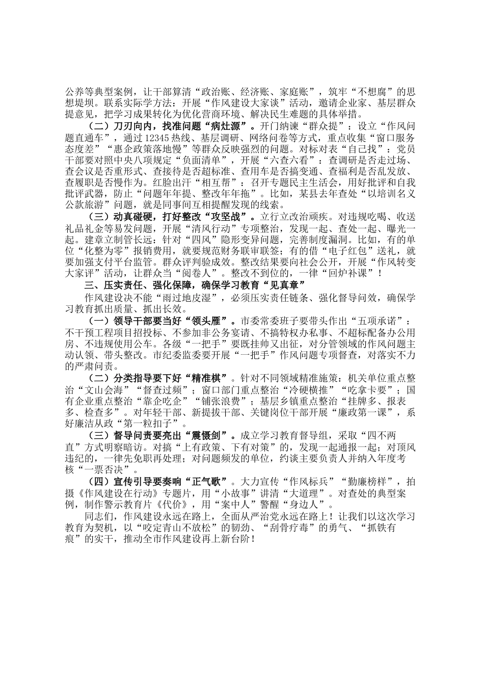 在在2025年深入贯彻学习教育动员部署会上的讲话提纲_第2页