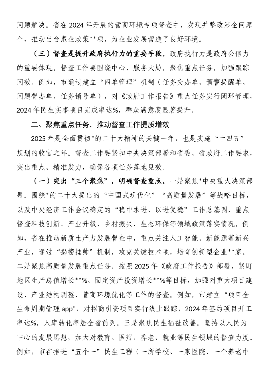 在政府督查工作会议上的讲话_第2页