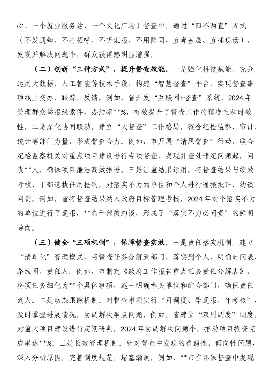 在政府督查工作会议上的讲话_第3页