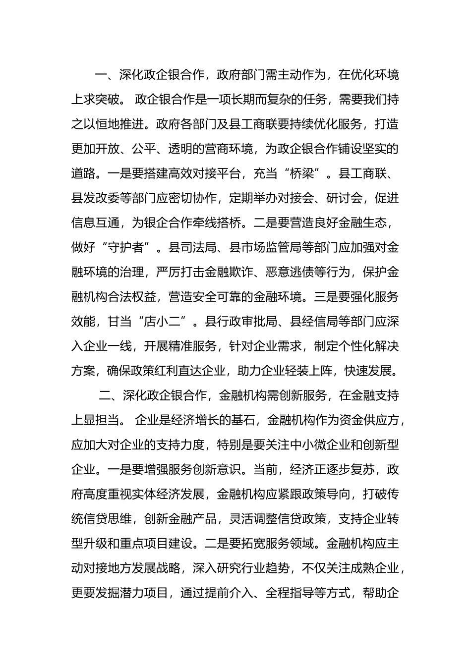 在政企合作交流座谈会上的讲话_第2页