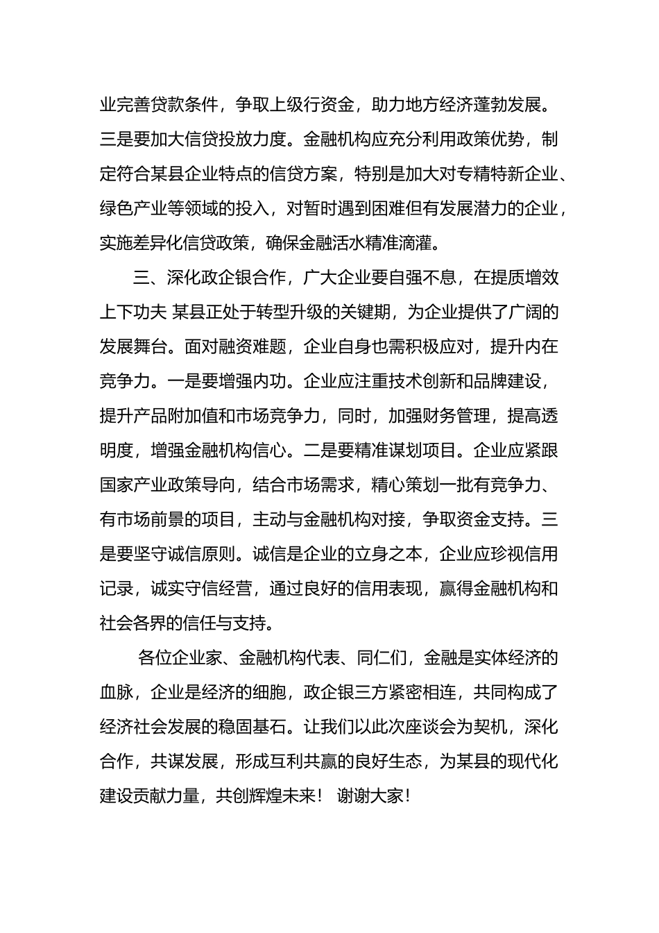 在政企合作交流座谈会上的讲话_第3页
