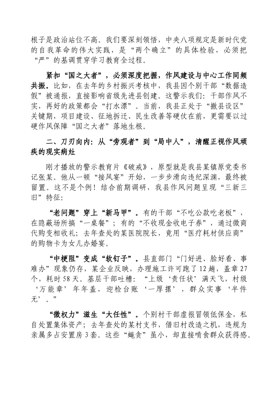 在中央八项规定精神学习教育动员会上的讲话（县委书记）_第2页