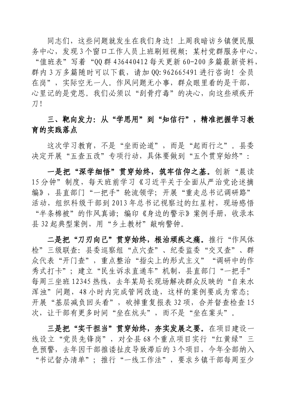 在中央八项规定精神学习教育动员会上的讲话（县委书记）_第3页