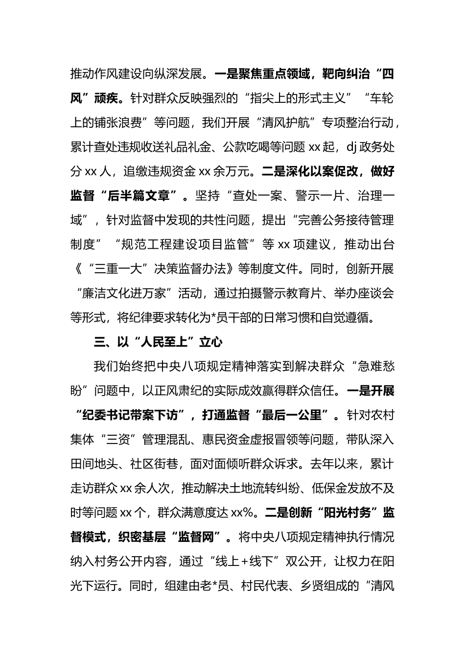 在中央八项规定精神学习教育读书班上的交流发言_第2页