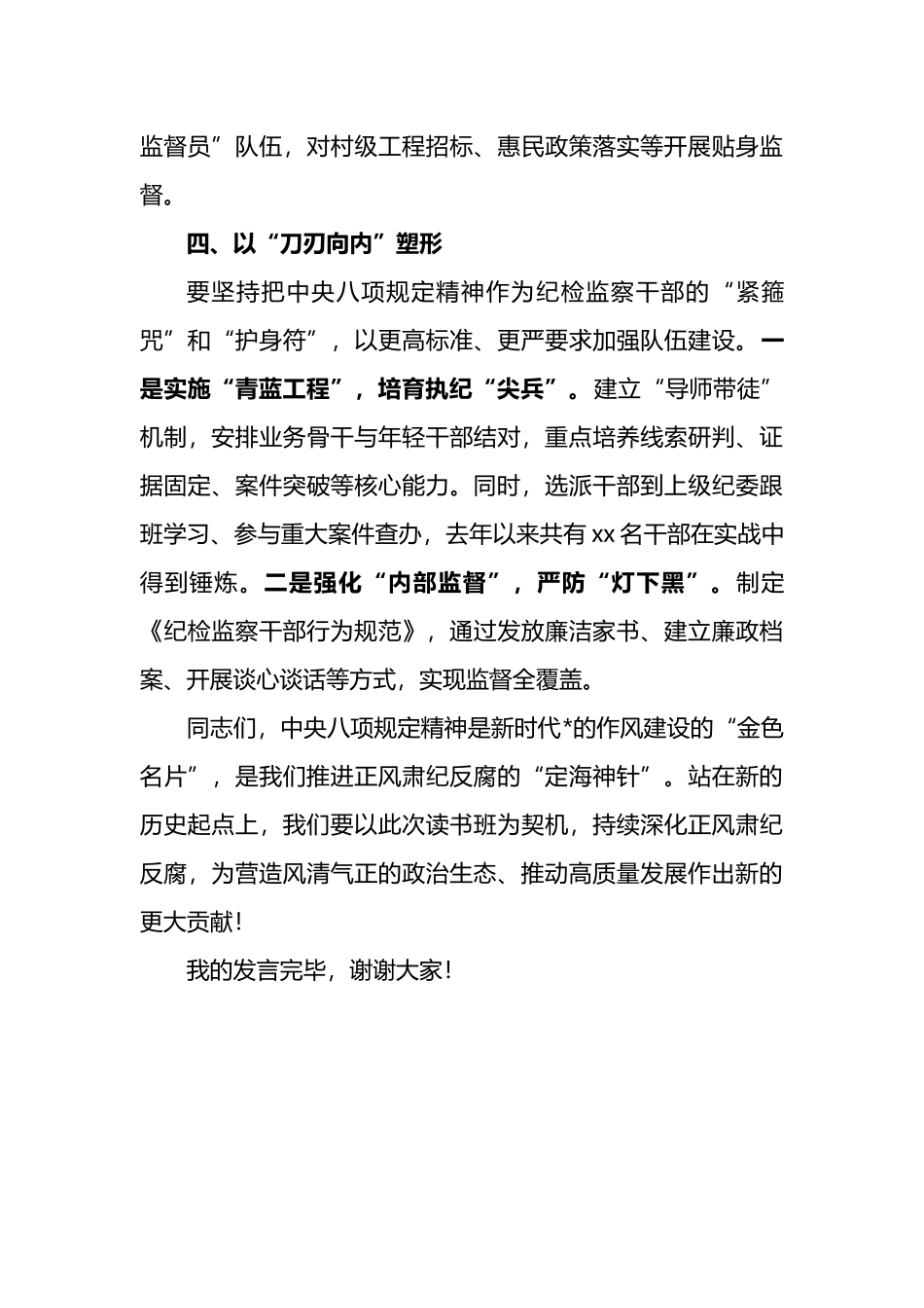 在中央八项规定精神学习教育读书班上的交流发言_第3页