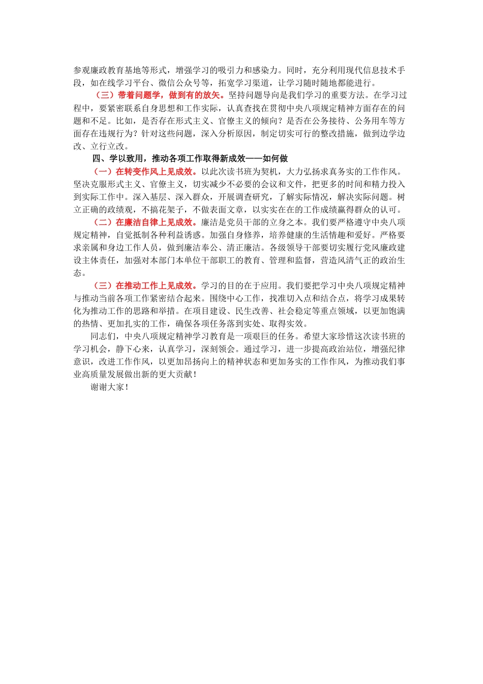 在中央八项规定精神学习教育读书班上讲话（范文）_第2页